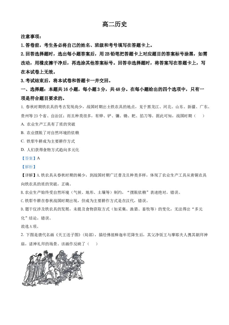 《河北定州中学2025-2026学年高二下学期3月阶段检测历史试题（解析版）_2024-2027高二（7-7月题库）_2026年04月高二试卷_260413河北省保定市名校2025-2026学年高二下学期3月阶段检测》第1页预览