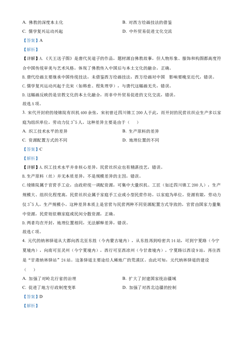 《河北定州中学2025-2026学年高二下学期3月阶段检测历史试题（解析版）_2024-2027高二（7-7月题库）_2026年04月高二试卷_260413河北省保定市名校2025-2026学年高二下学期3月阶段检测》第2页预览