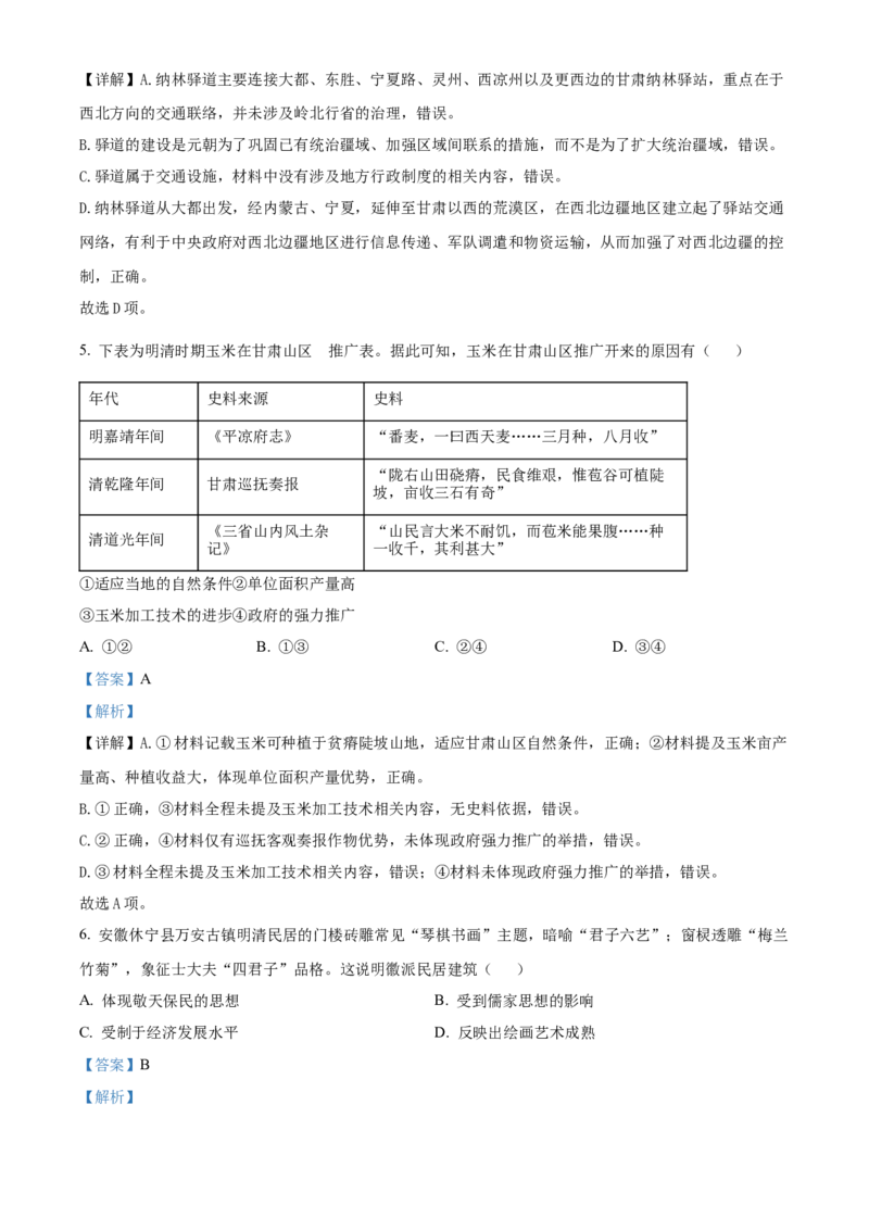 《河北定州中学2025-2026学年高二下学期3月阶段检测历史试题（解析版）_2024-2027高二（7-7月题库）_2026年04月高二试卷_260413河北省保定市名校2025-2026学年高二下学期3月阶段检测》第3页预览