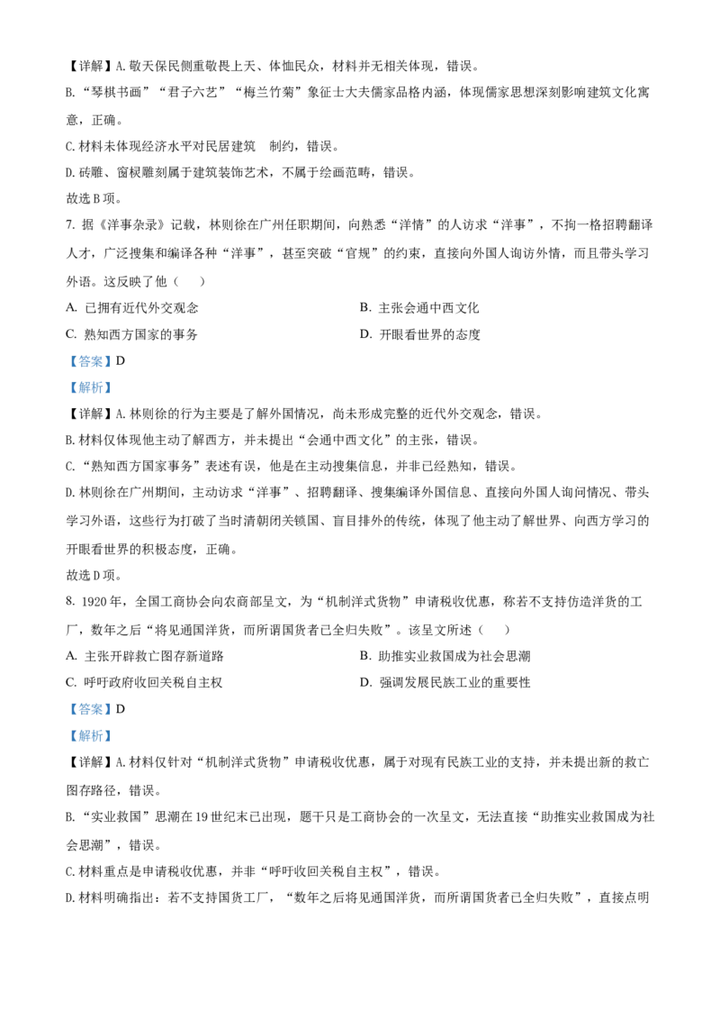 《河北定州中学2025-2026学年高二下学期3月阶段检测历史试题（解析版）_2024-2027高二（7-7月题库）_2026年04月高二试卷_260413河北省保定市名校2025-2026学年高二下学期3月阶段检测》第4页预览