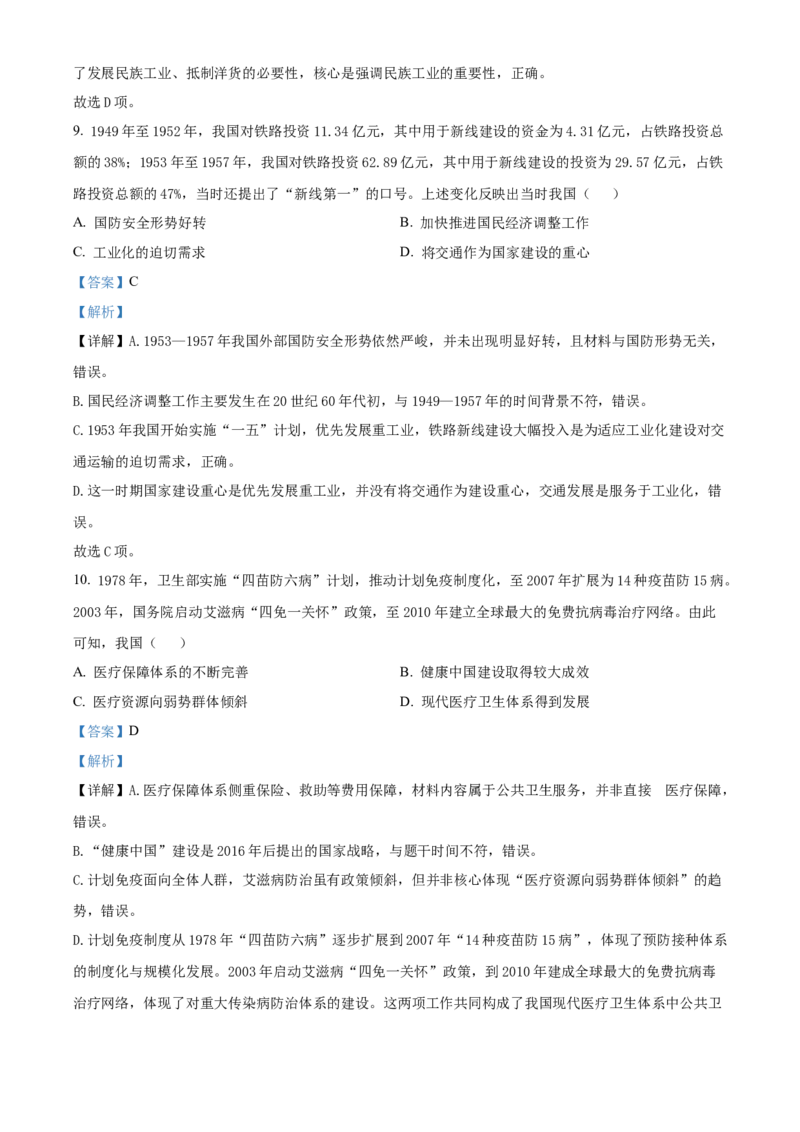 《河北定州中学2025-2026学年高二下学期3月阶段检测历史试题（解析版）_2024-2027高二（7-7月题库）_2026年04月高二试卷_260413河北省保定市名校2025-2026学年高二下学期3月阶段检测》第5页预览