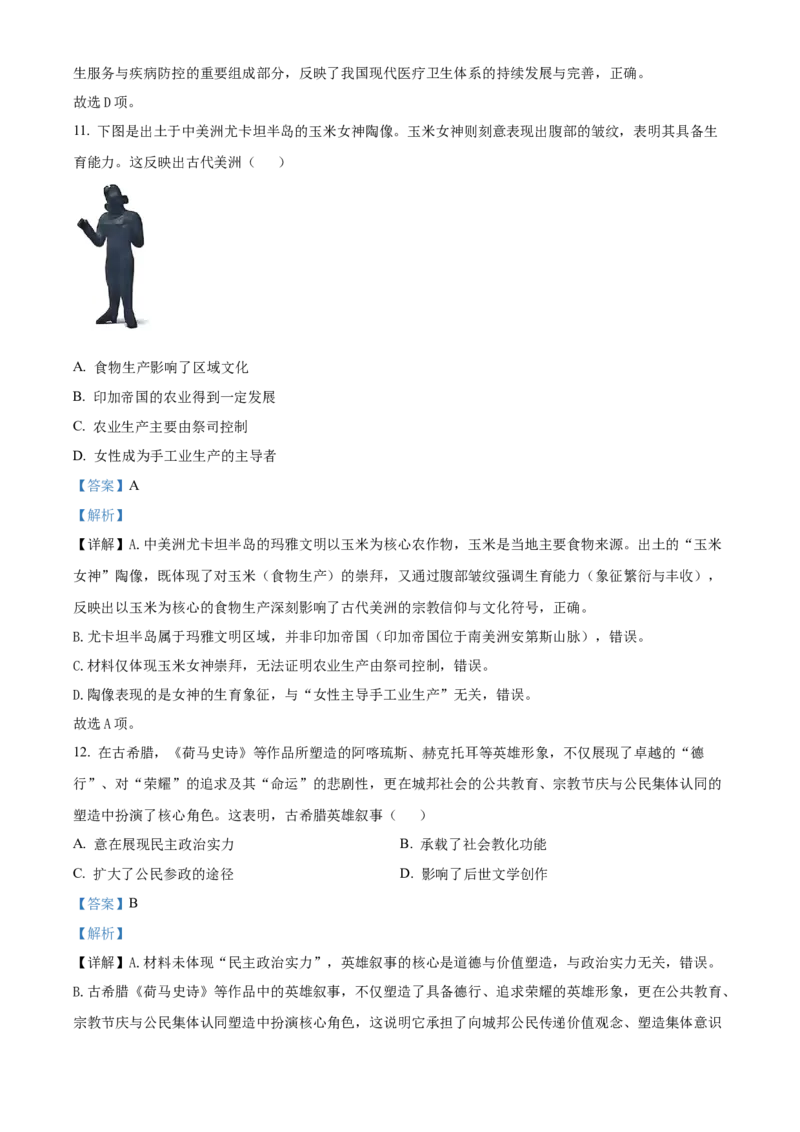 《河北定州中学2025-2026学年高二下学期3月阶段检测历史试题（解析版）_2024-2027高二（7-7月题库）_2026年04月高二试卷_260413河北省保定市名校2025-2026学年高二下学期3月阶段检测》第6页预览
