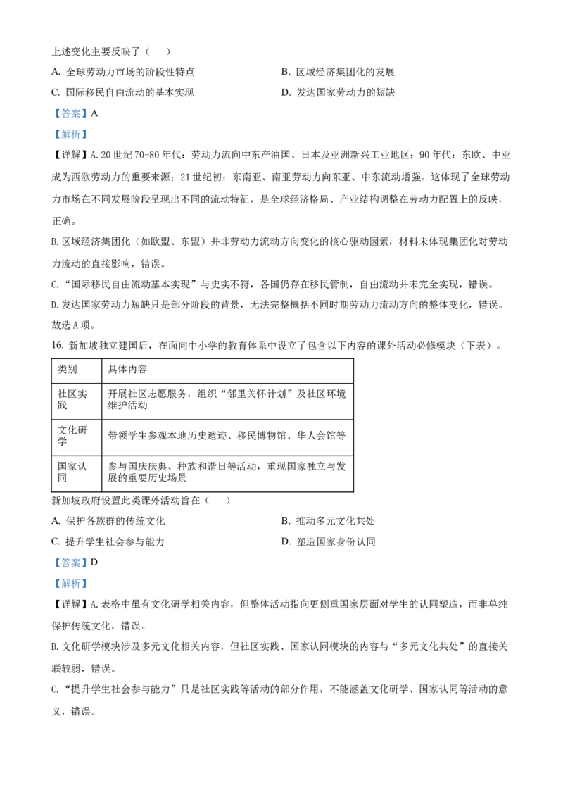 《河北定州中学2025-2026学年高二下学期3月阶段检测历史试题（解析版）_2024-2027高二（7-7月题库）_2026年04月高二试卷_260413河北省保定市名校2025-2026学年高二下学期3月阶段检测》第8页预览
