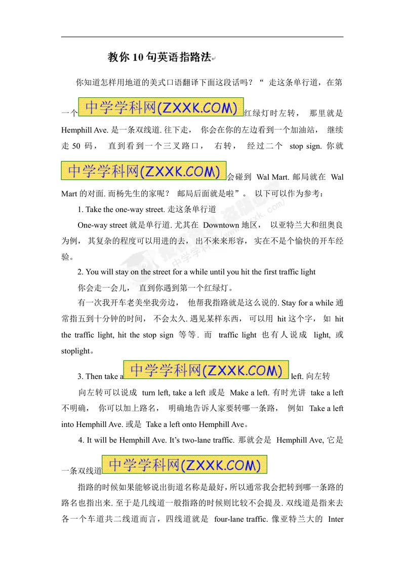 《Unit8背景材料教你10句英语指路法_初中英语789_最新人教版英语七年级下册_七下英语旧版_人教版英语七年级下册教学资料（优翼）_人教版英语七年级下册(RJ)--8.备课素材_1.文档_Unit8》第1页预览