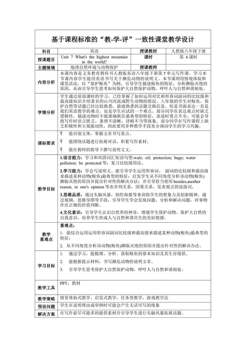 《Unit7第6课时SectionB(3a-SC)(教学设计)-（人教版）_初中英语789_最新人教版英语八年级下册_旧版（有参考价值）_版本二_八年级英语下册（人教版）_教学设计》第1页预览