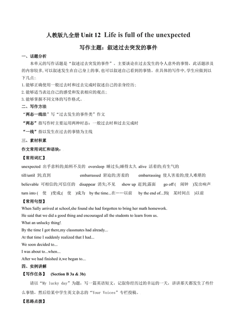 《专题12九全Unit12写作主题：过去突发事件--2021-2022学年九年级英语单元话题写作（人教版）_初中英语789_26秋最新人教版英语九年级上册_26秋人教九上_39、赠送其它资料_旧版资料_4.习题试卷》第1页预览