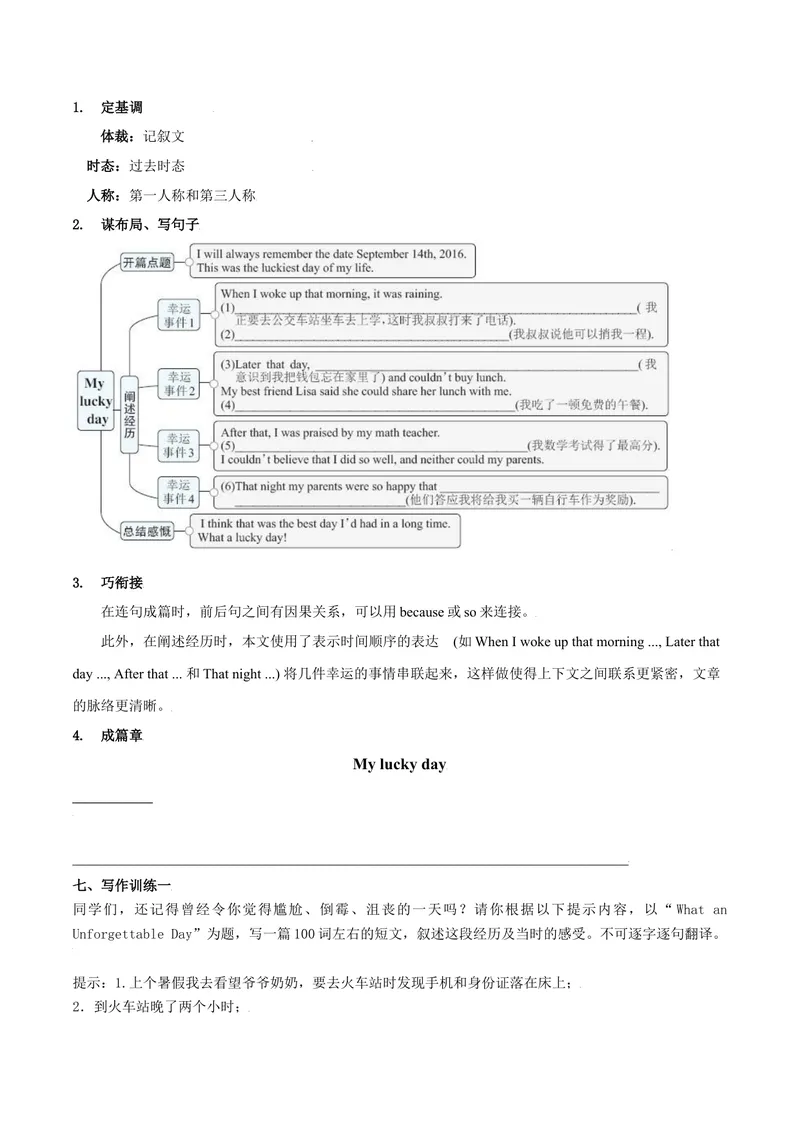 《专题12九全Unit12写作主题：过去突发事件--2021-2022学年九年级英语单元话题写作（人教版）_初中英语789_26秋最新人教版英语九年级上册_26秋人教九上_39、赠送其它资料_旧版资料_4.习题试卷》第2页预览