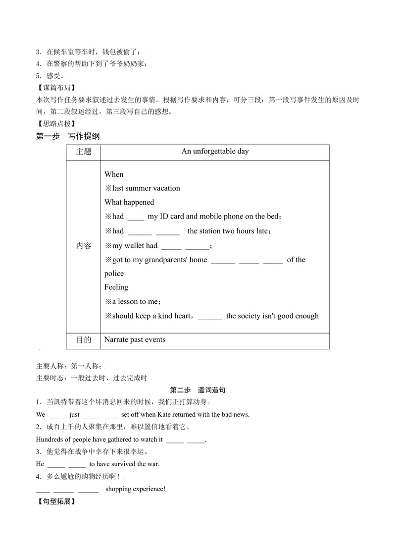 《专题12九全Unit12写作主题：过去突发事件--2021-2022学年九年级英语单元话题写作（人教版）_初中英语789_26秋最新人教版英语九年级上册_26秋人教九上_39、赠送其它资料_旧版资料_4.习题试卷》第3页预览