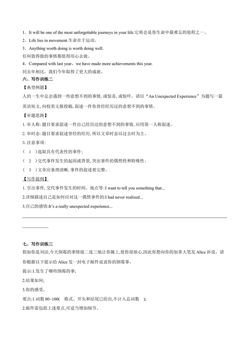《专题12九全Unit12写作主题：过去突发事件--2021-2022学年九年级英语单元话题写作（人教版）_初中英语789_26秋最新人教版英语九年级上册_26秋人教九上_39、赠送其它资料_旧版资料_4.习题试卷》第4页预览