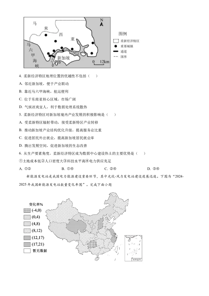 《浙江台州市玉环市坎门中学等十校联盟2025-2026学年第二学期高二期中联考地理试题Word版无答案_2024-2027高二（7-7月题库）_2026年05月高二试卷》第2页预览