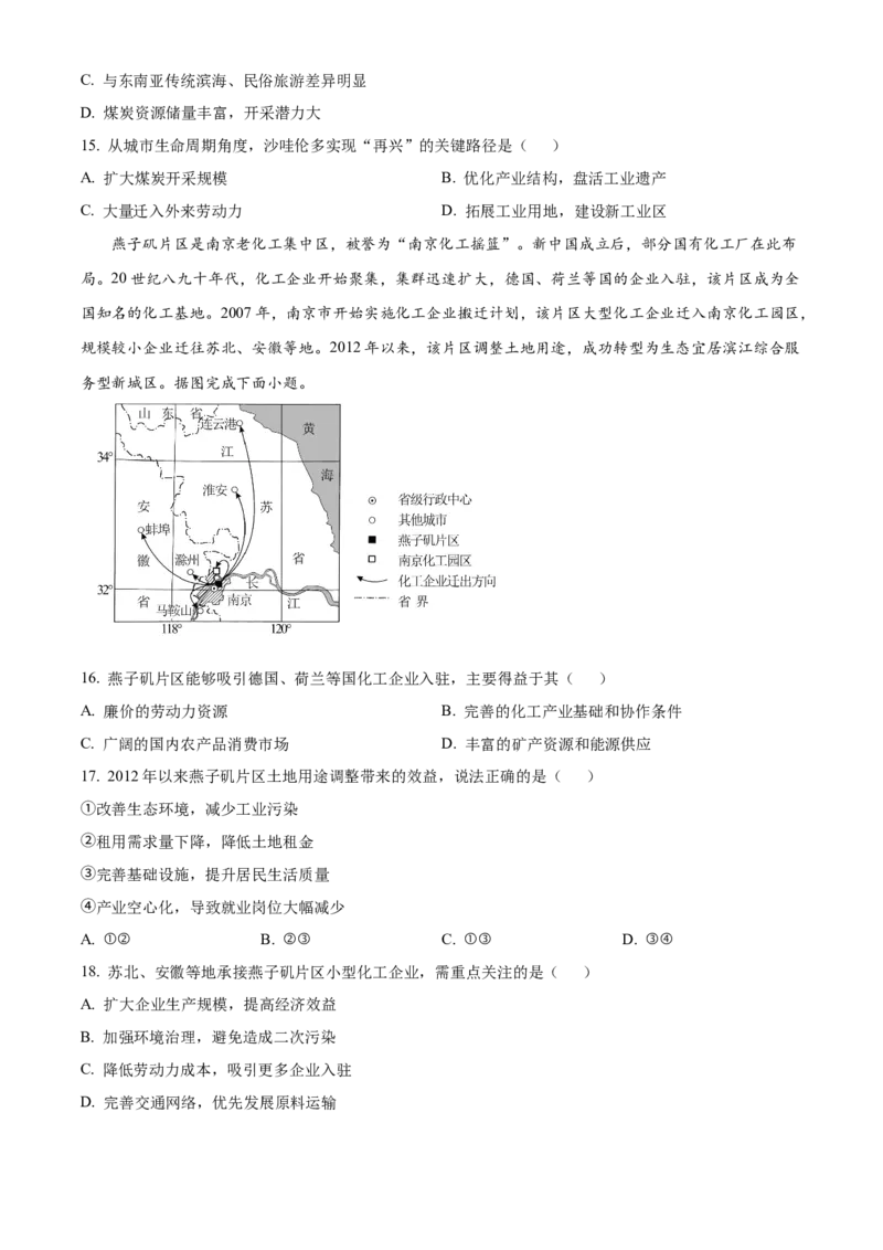 《浙江台州市玉环市坎门中学等十校联盟2025-2026学年第二学期高二期中联考地理试题Word版无答案_2024-2027高二（7-7月题库）_2026年05月高二试卷》第5页预览