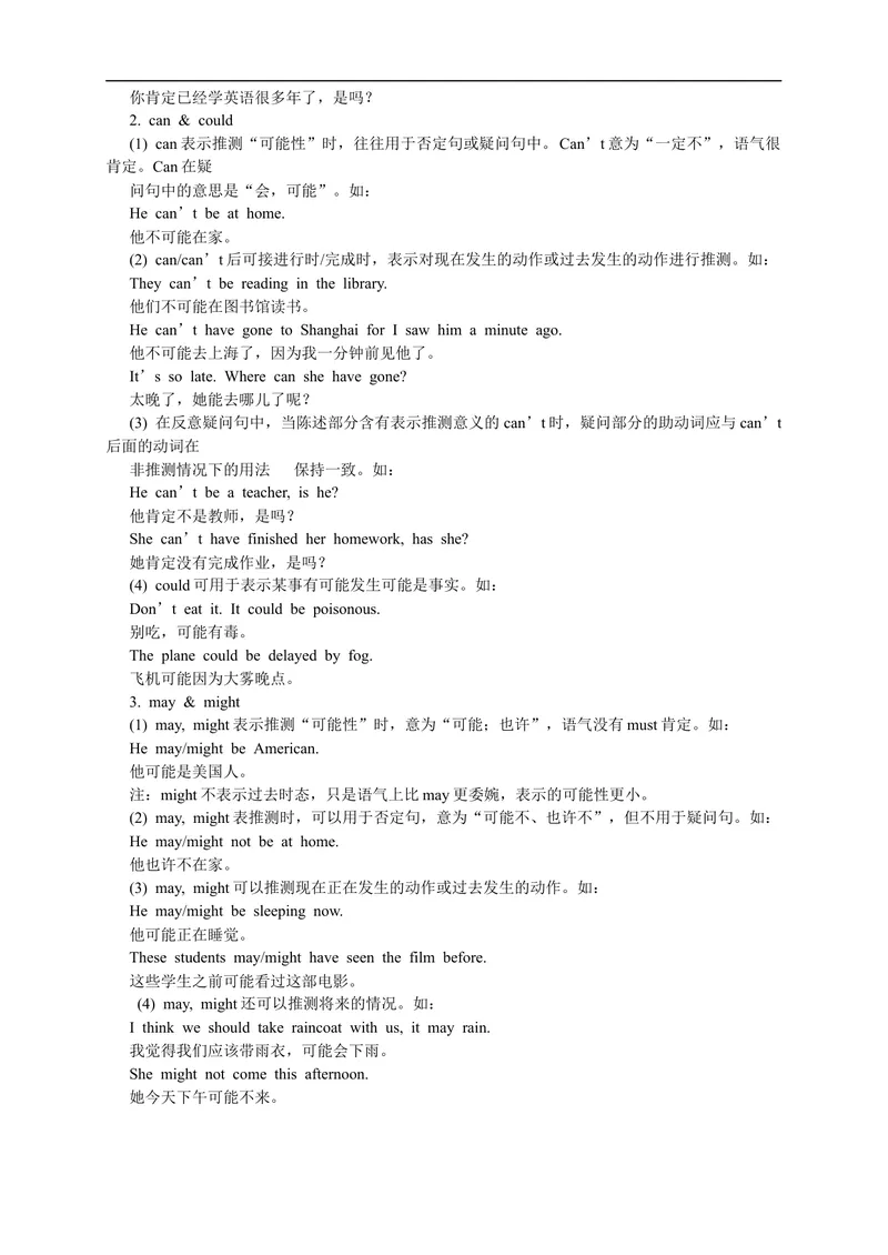 《人教版初三（上）英语第16讲：UNIT8语法篇（教师版）_初中英语789_26秋最新人教版英语九年级上册_26秋人教九上_39、赠送其它资料_旧版资料_15.讲义_初中英语9讲义》第2页预览