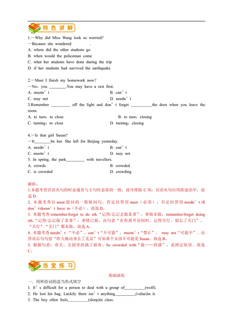 《人教版初三（上）英语第16讲：UNIT8语法篇（教师版）_初中英语789_26秋最新人教版英语九年级上册_26秋人教九上_39、赠送其它资料_旧版资料_15.讲义_初中英语9讲义》第3页预览