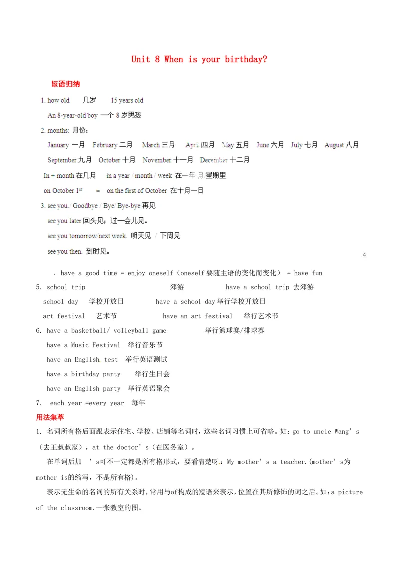 《Unit8Whenisyourbirthday？基础知识手册_初中英语789_最新人教版英语七年级上册_七上英语旧版_第二套_人教版英语七年级上册知识点梳理_人教版英语七年级上册知识点梳理》第1页预览