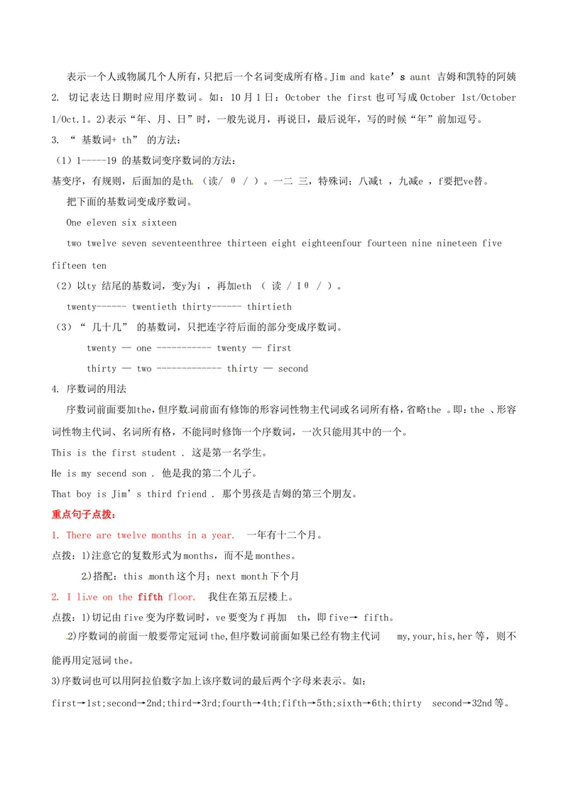 《Unit8Whenisyourbirthday？基础知识手册_初中英语789_最新人教版英语七年级上册_七上英语旧版_第二套_人教版英语七年级上册知识点梳理_人教版英语七年级上册知识点梳理》第2页预览