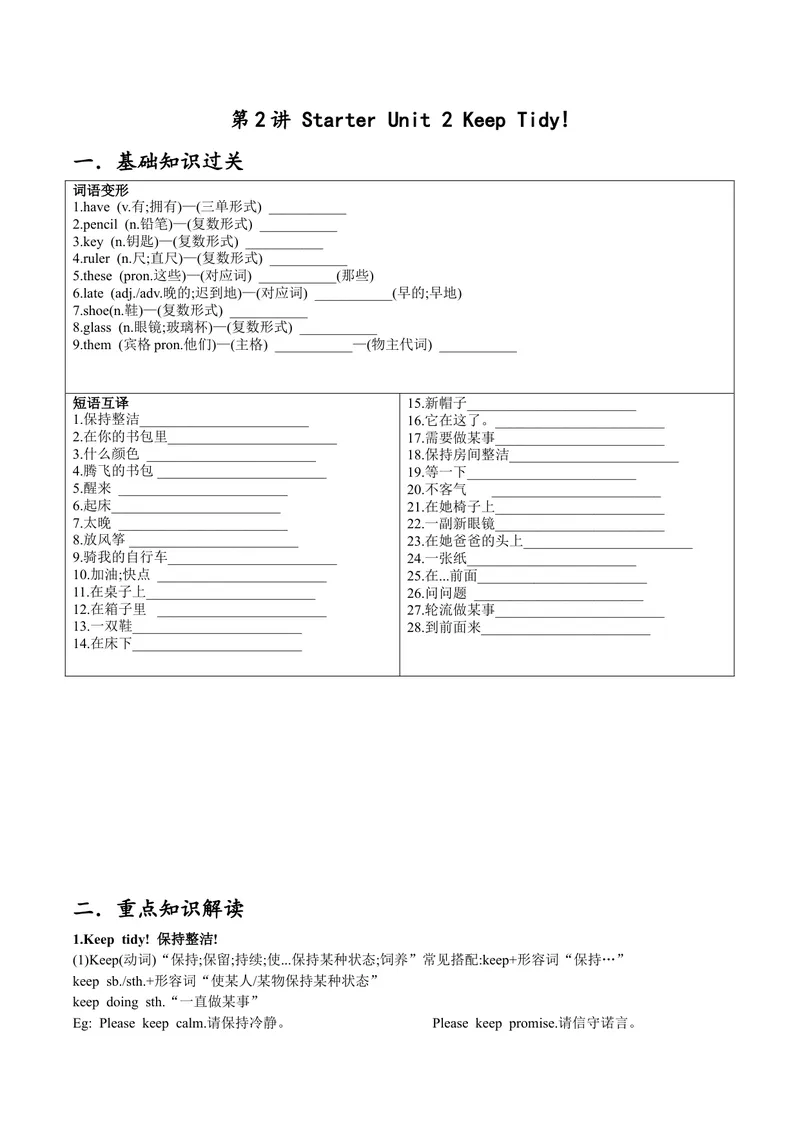 《七上SU2_初中英语789_最新人教版英语七年级上册_英语7上最新改版_七上练习试卷_7年级上册_课时练习_StarterUnit2KeepTidy!_StarterUnit2同步练人教版七年级英语上册》第1页预览