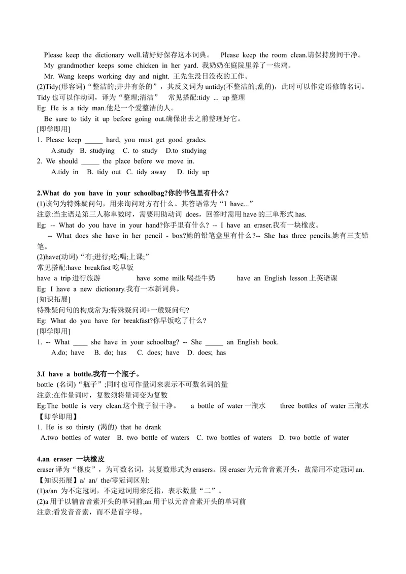 《七上SU2_初中英语789_最新人教版英语七年级上册_英语7上最新改版_七上练习试卷_7年级上册_课时练习_StarterUnit2KeepTidy!_StarterUnit2同步练人教版七年级英语上册》第2页预览