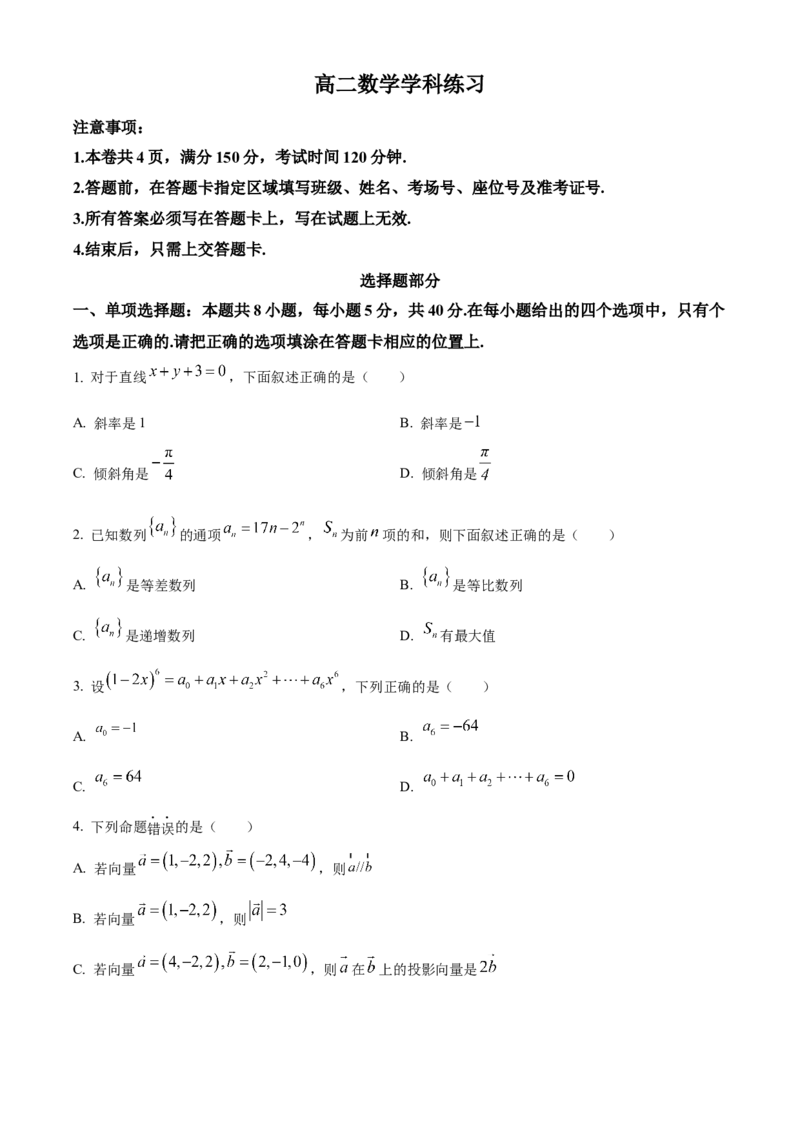 《浙江七彩阳光2025-2026学年高二下学期4月期中数学试题Word版无答案_2024-2027高二（7-7月题库）_2026年05月高二试卷_260525浙江省七彩阳光2025-2026学年高二下学期4月期中考试（全）》第1页预览
