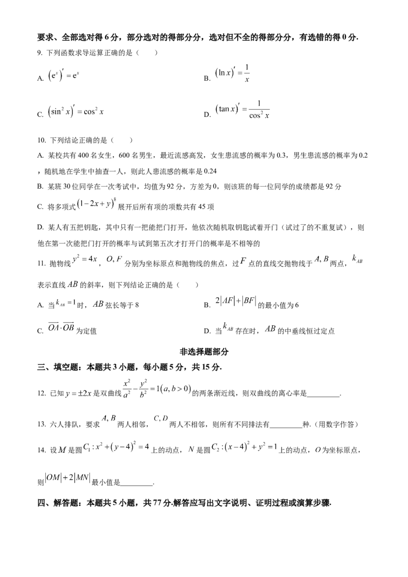 《浙江七彩阳光2025-2026学年高二下学期4月期中数学试题Word版无答案_2024-2027高二（7-7月题库）_2026年05月高二试卷_260525浙江省七彩阳光2025-2026学年高二下学期4月期中考试（全）》第3页预览