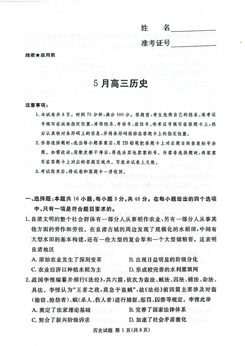 《湘豫名校2026届高三下学期5月预测联考历史_2024-2027高三（6-6月题库）_2026年05月高三试卷_260522河南省湘豫名校2026届高三下学期5月预测联考（全科）》第1页预览