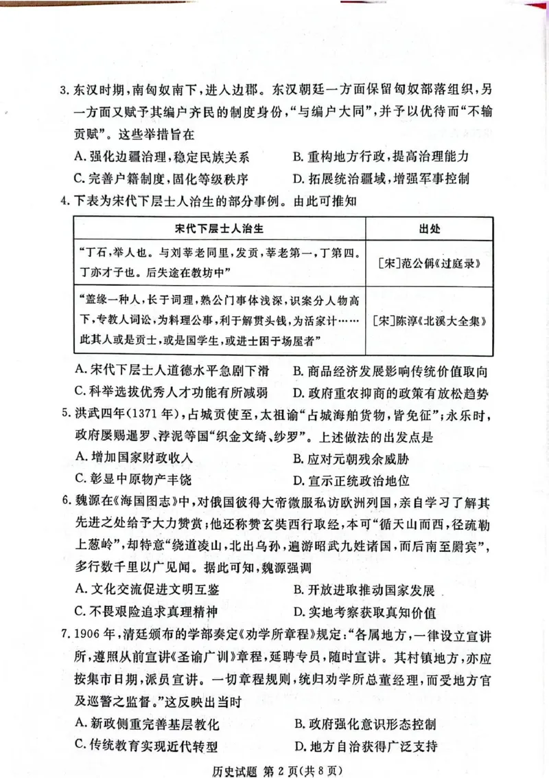 《湘豫名校2026届高三下学期5月预测联考历史_2024-2027高三（6-6月题库）_2026年05月高三试卷_260522河南省湘豫名校2026届高三下学期5月预测联考（全科）》第2页预览