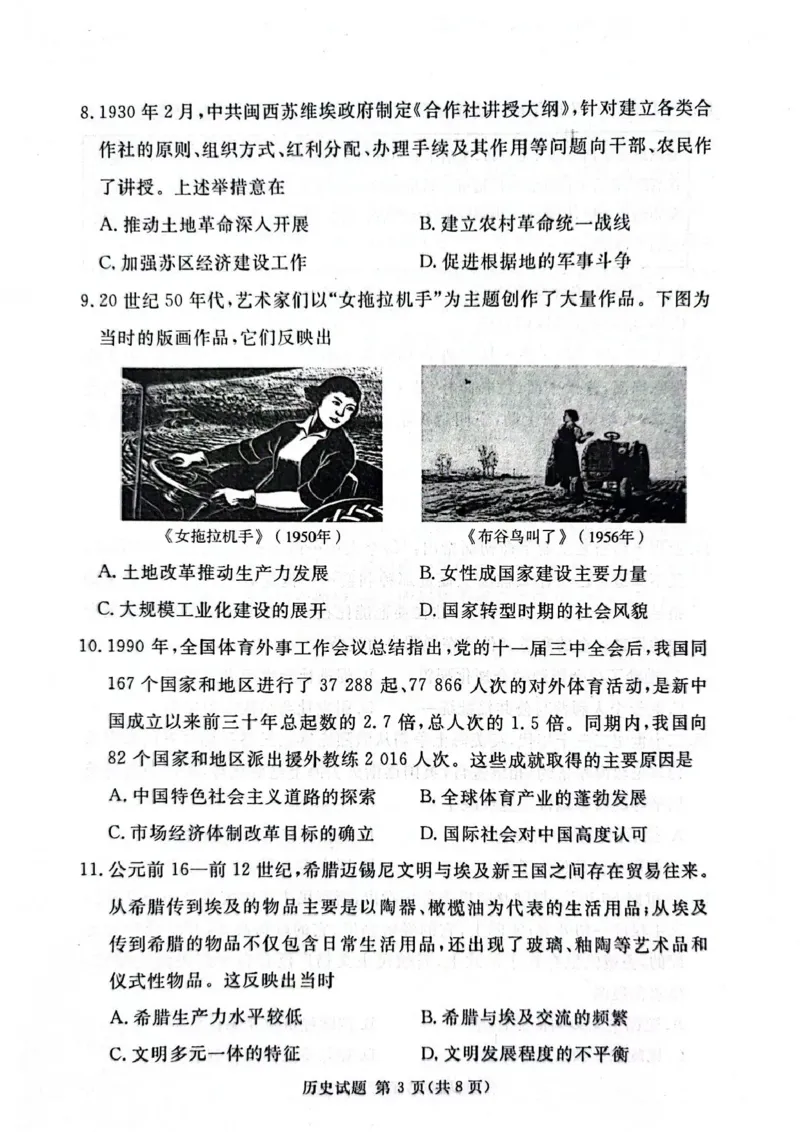 《湘豫名校2026届高三下学期5月预测联考历史_2024-2027高三（6-6月题库）_2026年05月高三试卷_260522河南省湘豫名校2026届高三下学期5月预测联考（全科）》第3页预览