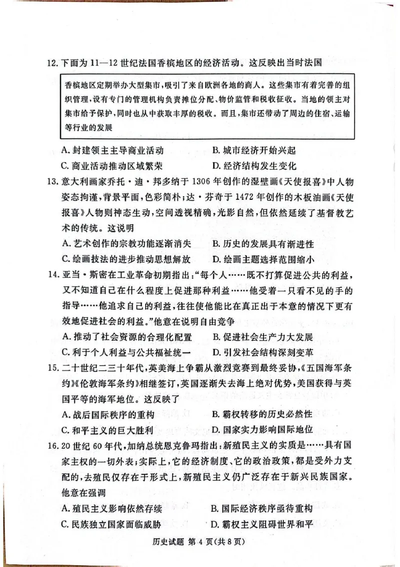 《湘豫名校2026届高三下学期5月预测联考历史_2024-2027高三（6-6月题库）_2026年05月高三试卷_260522河南省湘豫名校2026届高三下学期5月预测联考（全科）》第4页预览