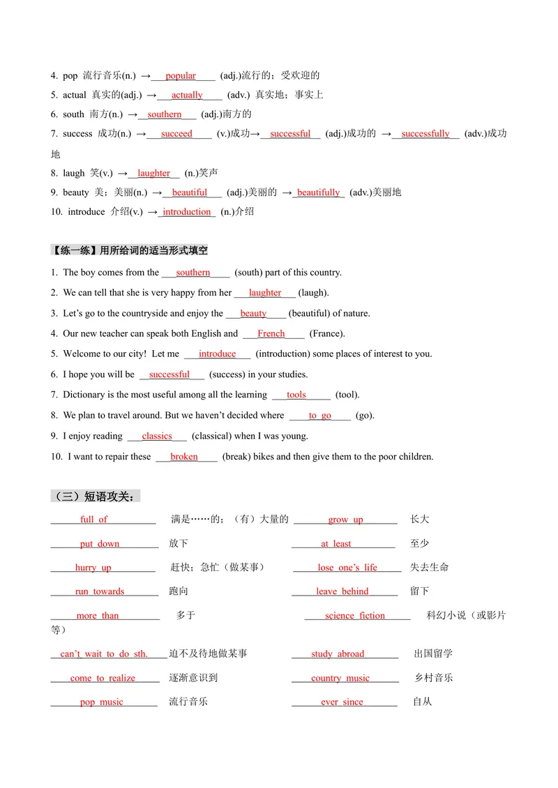 《人教版八年级下册英语Unit8单元知识点讲义（教师版）_初中英语789_最新人教版英语八年级下册_旧版（有参考价值）_版本二_八年级英语下册（人教版）_单元知识点讲义_教师版（含答案）》第2页预览