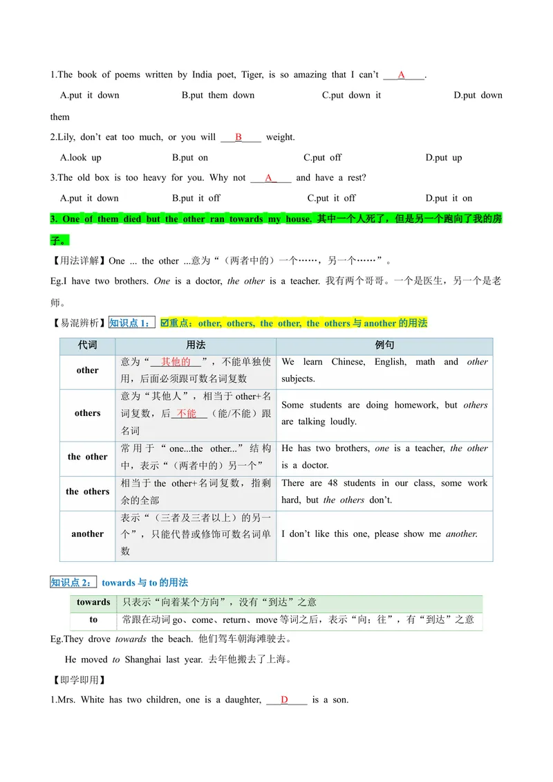 《人教版八年级下册英语Unit8单元知识点讲义（教师版）_初中英语789_最新人教版英语八年级下册_旧版（有参考价值）_版本二_八年级英语下册（人教版）_单元知识点讲义_教师版（含答案）》第4页预览