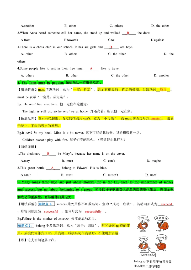 《人教版八年级下册英语Unit8单元知识点讲义（教师版）_初中英语789_最新人教版英语八年级下册_旧版（有参考价值）_版本二_八年级英语下册（人教版）_单元知识点讲义_教师版（含答案）》第5页预览