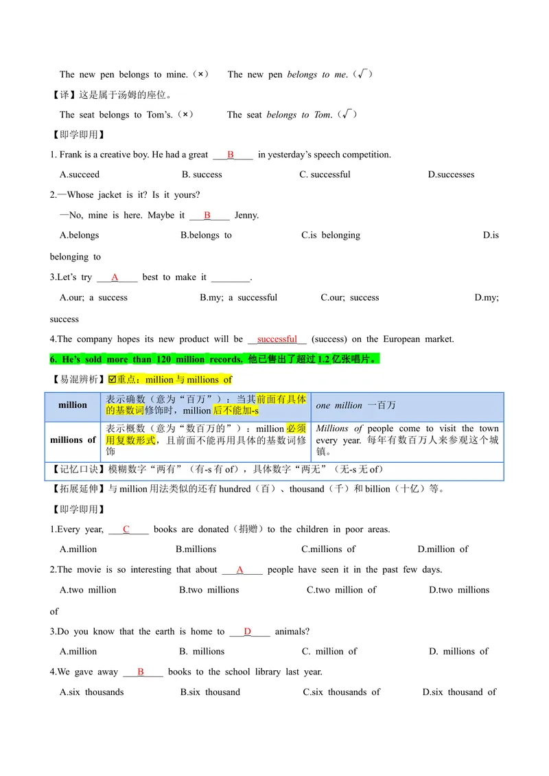 《人教版八年级下册英语Unit8单元知识点讲义（教师版）_初中英语789_最新人教版英语八年级下册_旧版（有参考价值）_版本二_八年级英语下册（人教版）_单元知识点讲义_教师版（含答案）》第6页预览