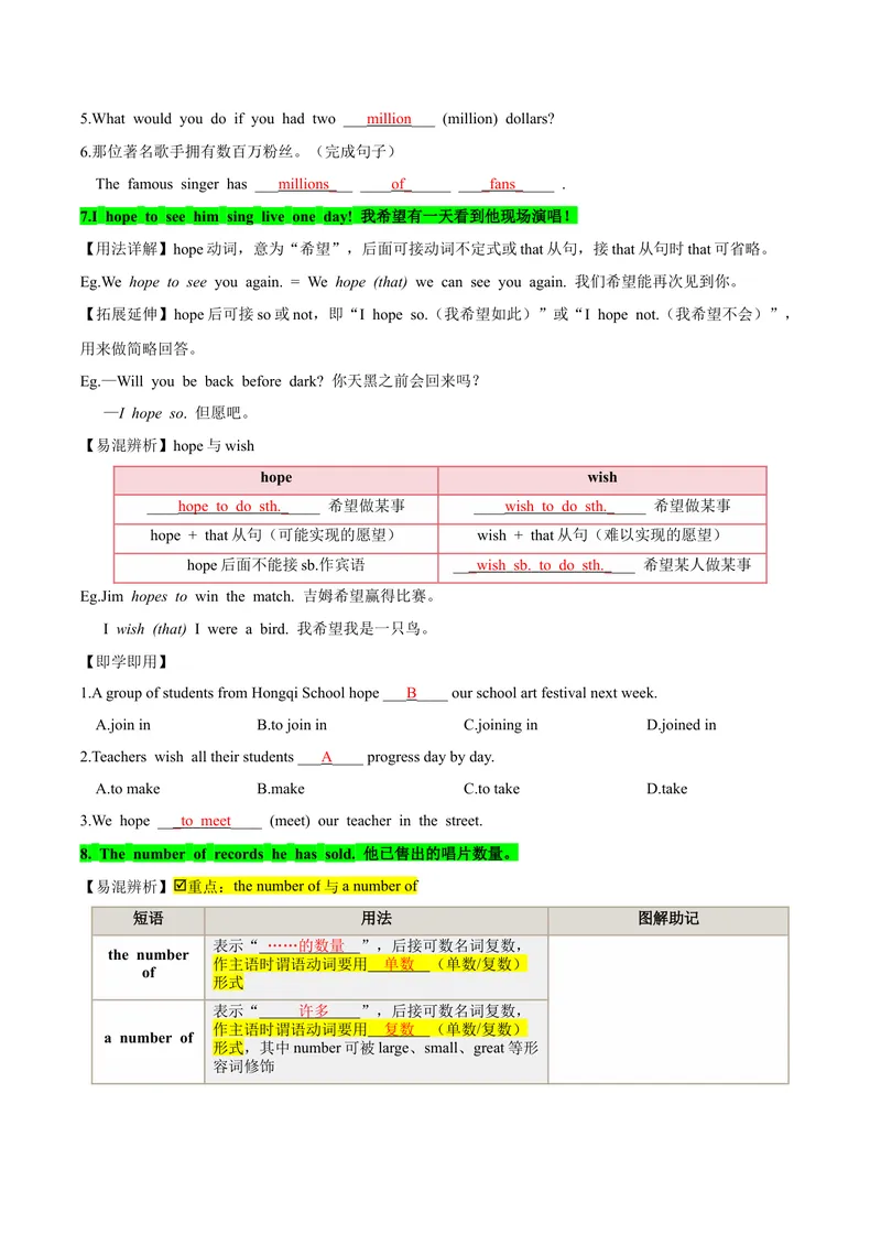 《人教版八年级下册英语Unit8单元知识点讲义（教师版）_初中英语789_最新人教版英语八年级下册_旧版（有参考价值）_版本二_八年级英语下册（人教版）_单元知识点讲义_教师版（含答案）》第7页预览