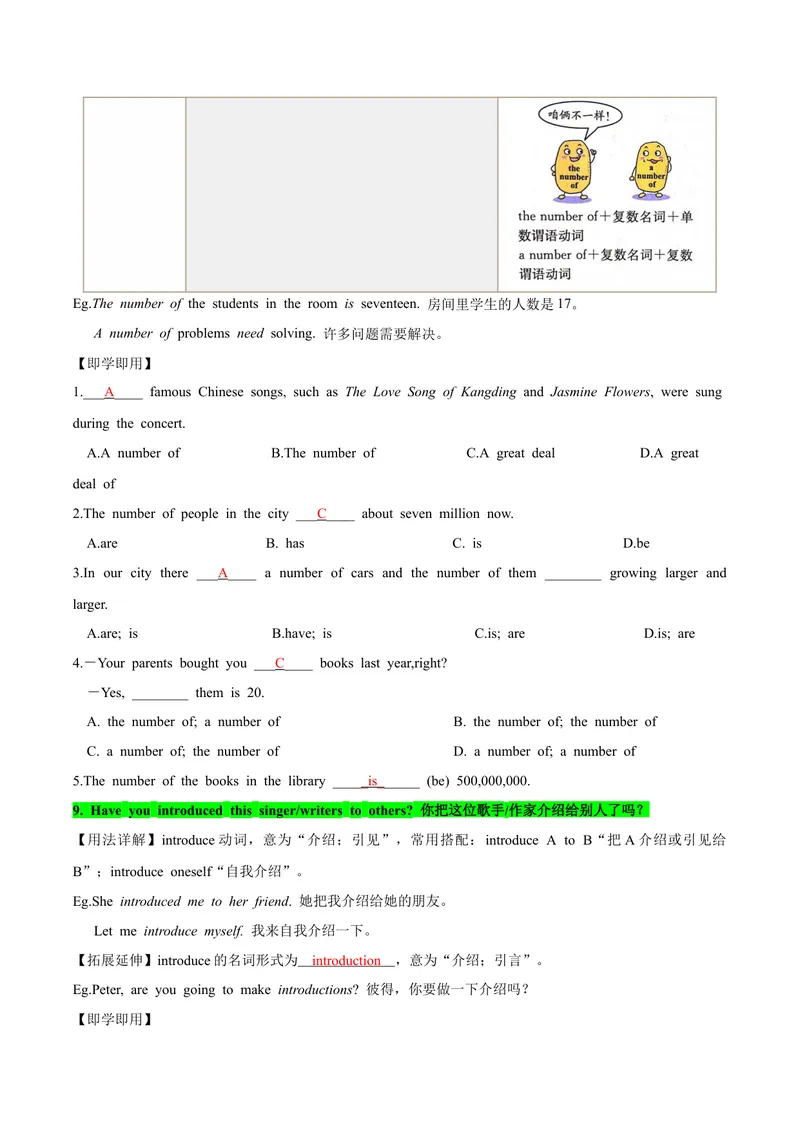 《人教版八年级下册英语Unit8单元知识点讲义（教师版）_初中英语789_最新人教版英语八年级下册_旧版（有参考价值）_版本二_八年级英语下册（人教版）_单元知识点讲义_教师版（含答案）》第8页预览