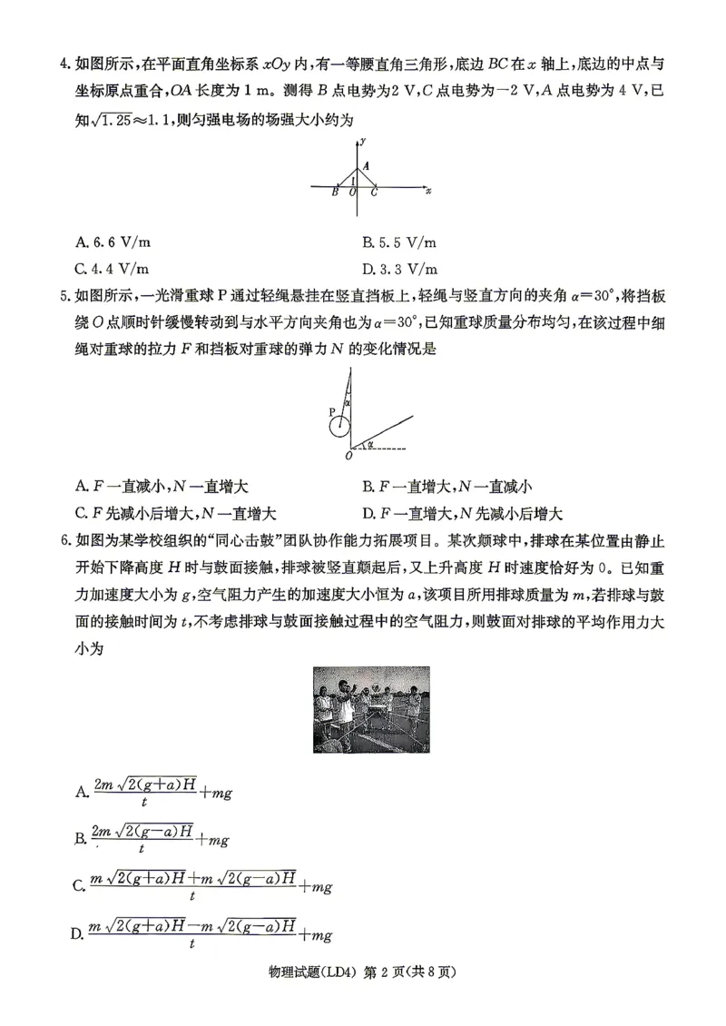 《物理-湖南衡阳市2026届高三下学期第二次联考_2024-2027高三（6-6月题库）_2026年05月高三试卷_260503湖南衡阳市2026届高三下学期第二次联考》第2页预览