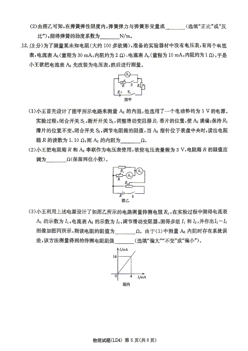 《物理-湖南衡阳市2026届高三下学期第二次联考_2024-2027高三（6-6月题库）_2026年05月高三试卷_260503湖南衡阳市2026届高三下学期第二次联考》第5页预览