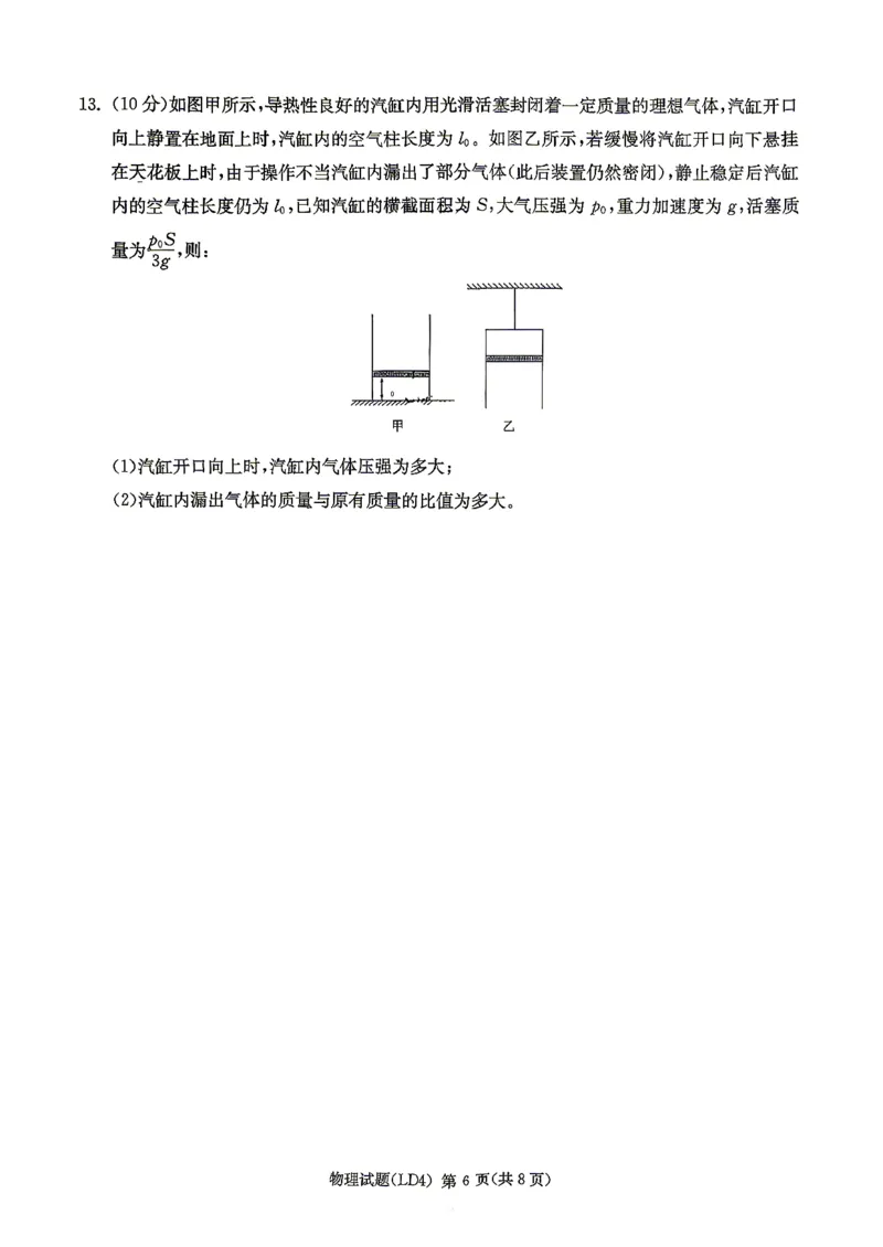 《物理-湖南衡阳市2026届高三下学期第二次联考_2024-2027高三（6-6月题库）_2026年05月高三试卷_260503湖南衡阳市2026届高三下学期第二次联考》第6页预览