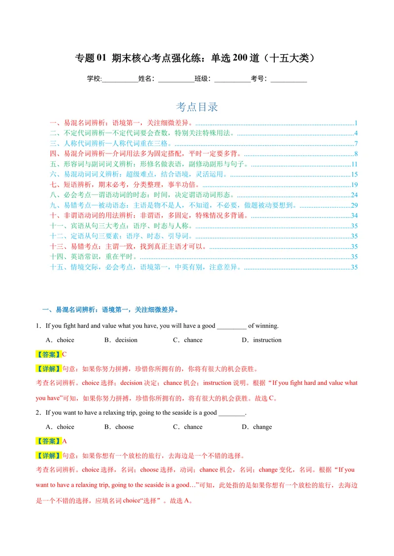 《专题01期末核心考点强化练：单选200道（十五大类）-2023-2024学年九年级英语全册期末复习重难点突破（人教版）（解析版）_初中英语789_旧版人教版英语九年级全册_新更新初中英语9全》第1页预览