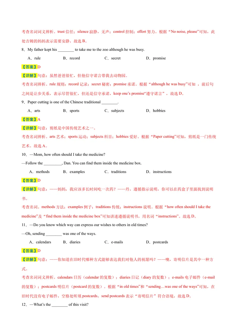 《专题01期末核心考点强化练：单选200道（十五大类）-2023-2024学年九年级英语全册期末复习重难点突破（人教版）（解析版）_初中英语789_旧版人教版英语九年级全册_新更新初中英语9全》第3页预览