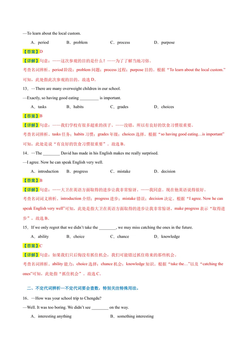 《专题01期末核心考点强化练：单选200道（十五大类）-2023-2024学年九年级英语全册期末复习重难点突破（人教版）（解析版）_初中英语789_旧版人教版英语九年级全册_新更新初中英语9全》第4页预览