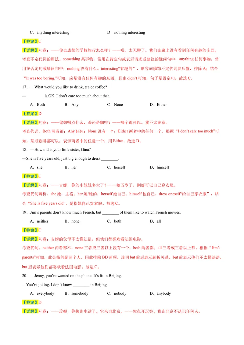 《专题01期末核心考点强化练：单选200道（十五大类）-2023-2024学年九年级英语全册期末复习重难点突破（人教版）（解析版）_初中英语789_旧版人教版英语九年级全册_新更新初中英语9全》第5页预览
