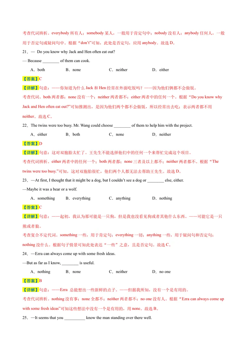《专题01期末核心考点强化练：单选200道（十五大类）-2023-2024学年九年级英语全册期末复习重难点突破（人教版）（解析版）_初中英语789_旧版人教版英语九年级全册_新更新初中英语9全》第6页预览