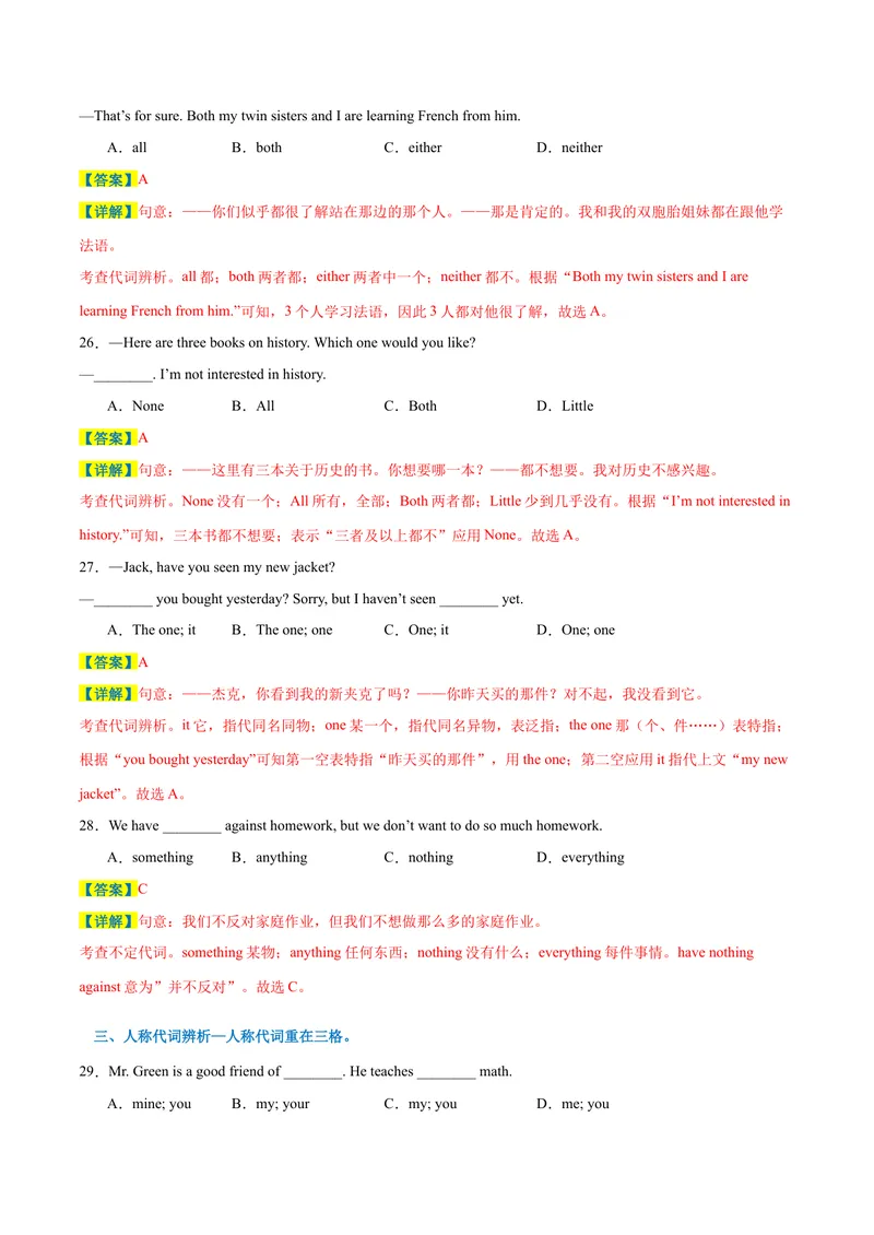 《专题01期末核心考点强化练：单选200道（十五大类）-2023-2024学年九年级英语全册期末复习重难点突破（人教版）（解析版）_初中英语789_旧版人教版英语九年级全册_新更新初中英语9全》第7页预览