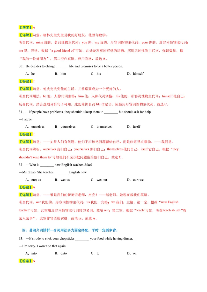 《专题01期末核心考点强化练：单选200道（十五大类）-2023-2024学年九年级英语全册期末复习重难点突破（人教版）（解析版）_初中英语789_旧版人教版英语九年级全册_新更新初中英语9全》第8页预览