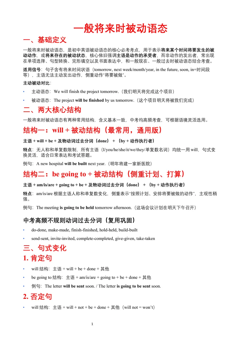 《一般将来时被动语态讲解_初中英语789_26秋最新人教版英语九年级上册_26秋人教九上_15、单元语法讲义+练习学生版+教师版word版_新版人教9上单元语法Unit6一般将来时被动语态》第1页预览