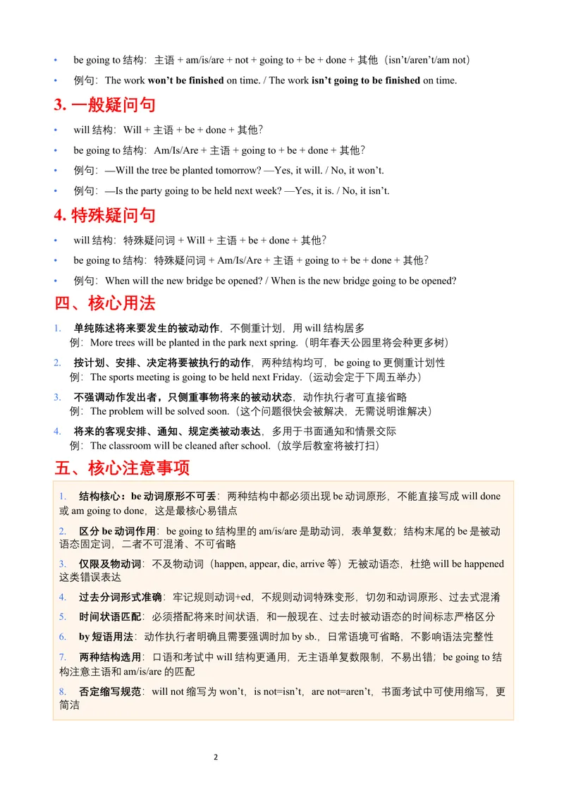 《一般将来时被动语态讲解_初中英语789_26秋最新人教版英语九年级上册_26秋人教九上_15、单元语法讲义+练习学生版+教师版word版_新版人教9上单元语法Unit6一般将来时被动语态》第2页预览