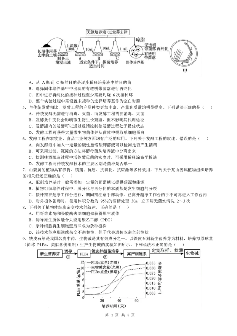《江苏省淮安市高中校协作体2025-2026学年高二下学期期中联考试题生物Word版含答案_2024-2027高二（7-7月题库）_2026年05月高二试卷》第2页预览