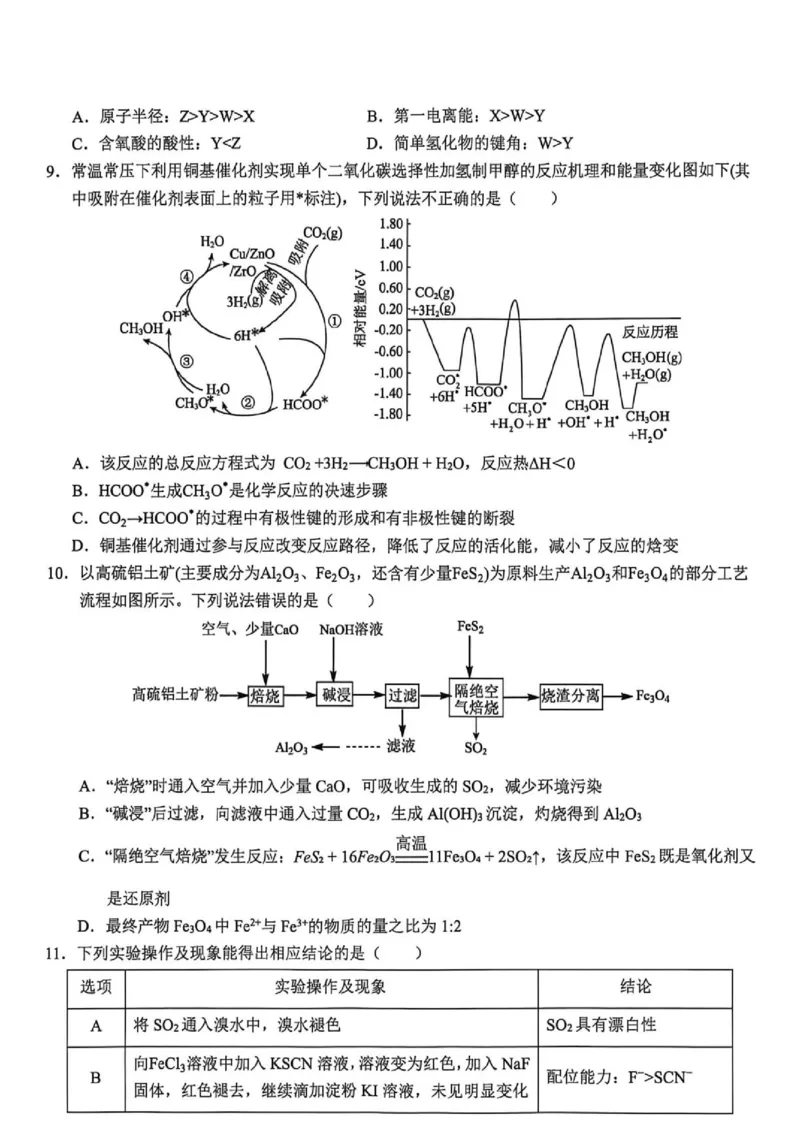 《河南新乡2026年高二下学期6月阶段测化学试题_2024-2027高三(6-6月题库)_2026年06月高三试卷(数理化)_2026年6月高中化学试题汇编_0613化学_河南新乡2026年高二下学期6月阶段测化学试题+答案》第3页预览