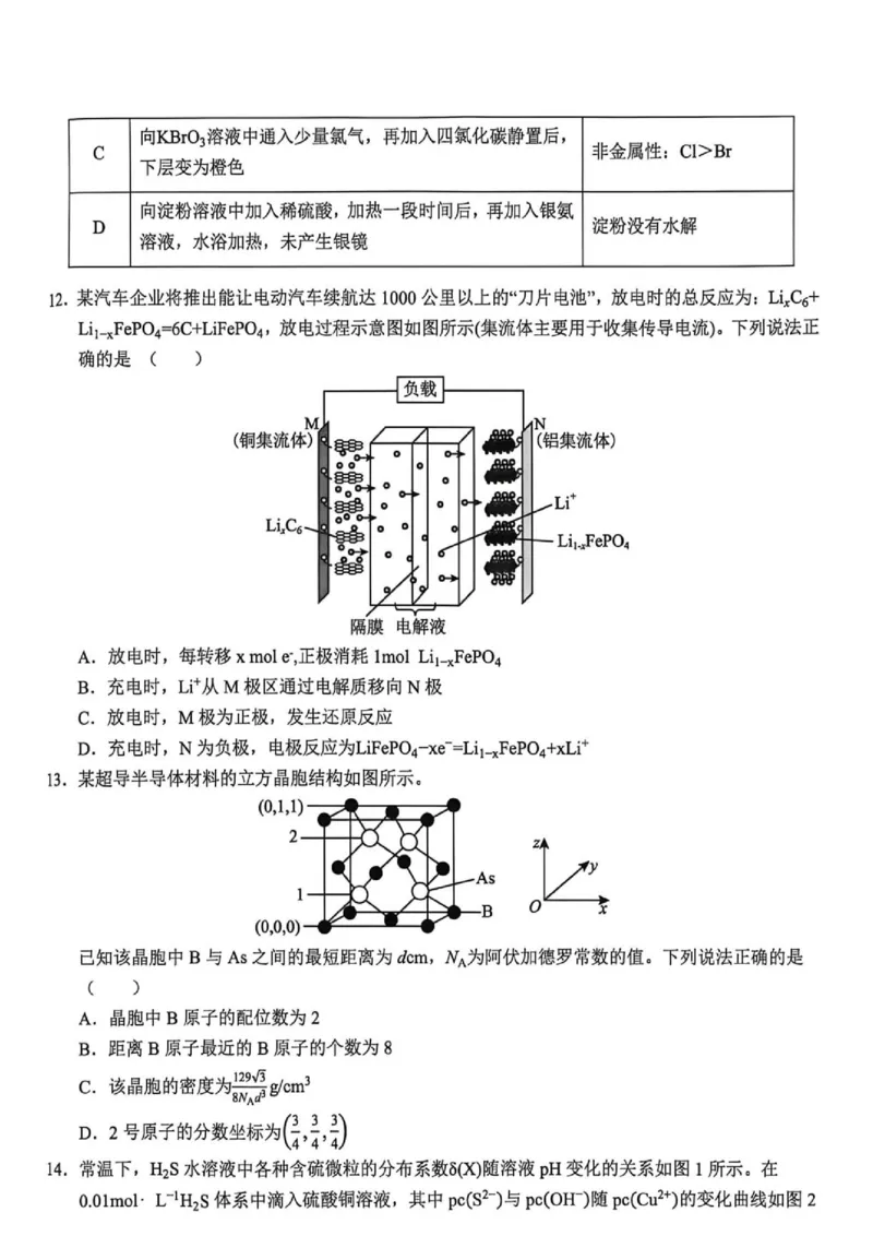 《河南新乡2026年高二下学期6月阶段测化学试题_2024-2027高三(6-6月题库)_2026年06月高三试卷(数理化)_2026年6月高中化学试题汇编_0613化学_河南新乡2026年高二下学期6月阶段测化学试题+答案》第4页预览