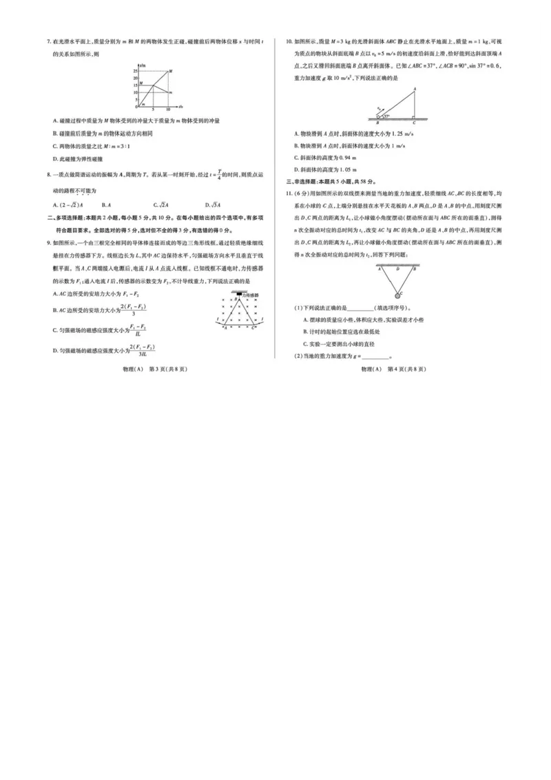 《物理-安徽TY大联考2025-2026学年高二下学期4月联考_2024-2027高二（7-7月题库）_2026年04月高二试卷_260407安徽TY大联考2025-2026学年高二下学期4月联考》第2页预览