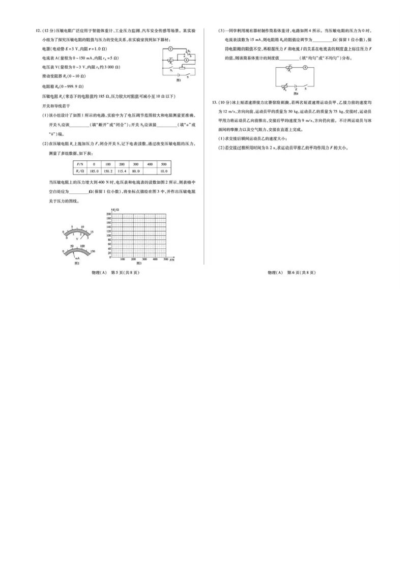《物理-安徽TY大联考2025-2026学年高二下学期4月联考_2024-2027高二（7-7月题库）_2026年04月高二试卷_260407安徽TY大联考2025-2026学年高二下学期4月联考》第3页预览